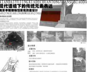 南京孝陵博物馆景观改造设计