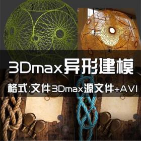 T161 3dmax异形建模视频教程 3D高级建模教程 复杂模型中高级...