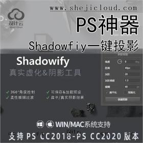 【第334期】Shadowfiy-PS一键投影神器丨免费领取