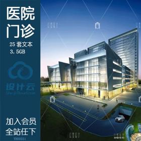 YH00551 医院建筑门诊楼整套设计方案文本标书效果原创设计...