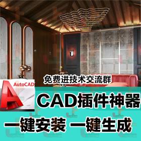 T2075 CAD插件大全批量打印神器室内设计施工图制图软件自...