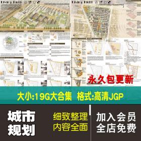 T2121城市规划展板图纸 出图排版参考合集建筑景观设计