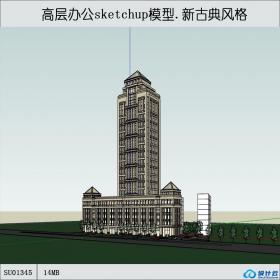 SU01345一套新古典风格高层办公楼设计草图大师文件资源共享