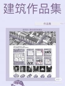 【264】建筑新人赛全套获奖图纸 建筑新人赛全套获奖图纸 ...