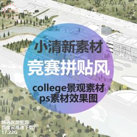 T1983建筑竞赛拼贴风ps素材插画效果图小清新学院college景观