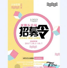 创意海报 (255)