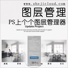 【第105期】据说这款PS图层插件，轻松管理上百个图层