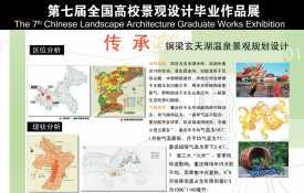 传承——铜梁玄天湖温泉景观规划设计