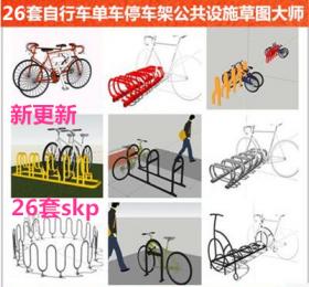 公共设施设备自行车单车停车架停放架专卖店展示架草图...