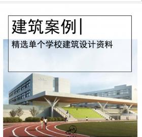 [青岛]24班小学建筑设计文本PDF