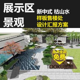 T1114新中式枯山水小区样板展示区平面分析效果图景观设计...