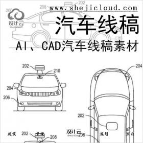 【6863】Al、CAD汽车线稿素材