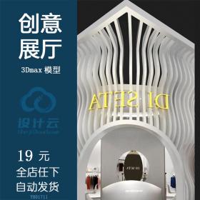 服装展览展会展厅展台展示空间设计3d模型方案效果图3dmax