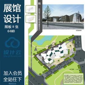 WB00230现代展览馆设计8张高清展板图精选建筑方案学生毕业...