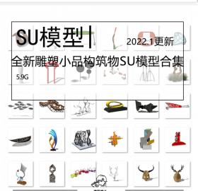 全新雕塑小品构筑物SU模型合集创意抽象艺术商业广场人物...