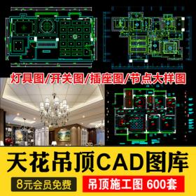 0448cad天花节点大样详图轻钢龙骨石膏板铝扣吊顶剖面cad施...