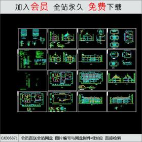 CAD05371某山庄会馆建筑施工图.dwgCAD