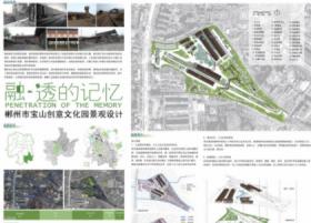 融透的记忆—郴州市宝山创意文化园景观设计