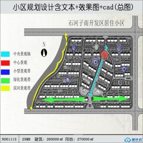 原创资料出售小区规划居住区住宅CAD总图方案文本jpg效果...