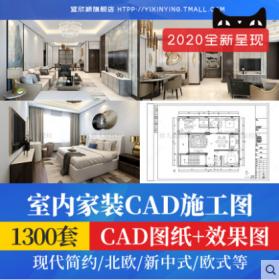 T38 室内设计家装CAD标准全套施工图纸平面图立面图剖面节...