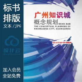 DB10012封面封底扉页规划设计方案文本标书排版 1288JPG+257PSD