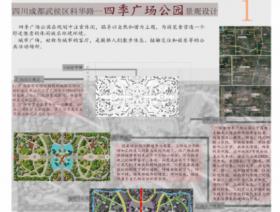 四季广场公园