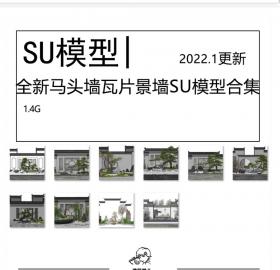 全新庭院马头墙SU模型合集新中式徽派江南风民宿茶室别墅...