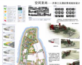 空间至尚——开原三元酒店景观规划设计