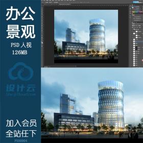 PS00004办公楼psd分层素材psd源文件一套资源参考采用效果图