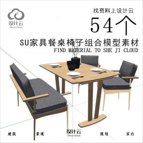 R659-SU家具餐桌椅子组合模型中式素材54个