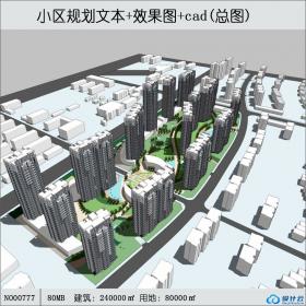 北苗家村安置区概念规划设计居住区住宅建设cad总图ppt文...