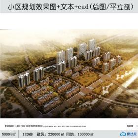 小区规划建筑方案设计效果图jpg文本cad总图平面户型剖面...