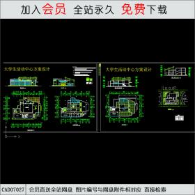 某大学活动中心方案图CAD