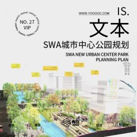SWA新型城市中心公园规划方案
