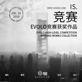 EVOLO高层竞赛获奖作品合集（2018）