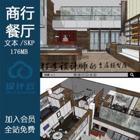 YC0125SU场景模型室内3d模型Sketchup组件素材库商行餐厅