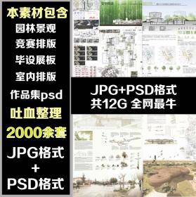 T1422环艺景观建筑室内设计毕业设计竞赛国外小清新作品集