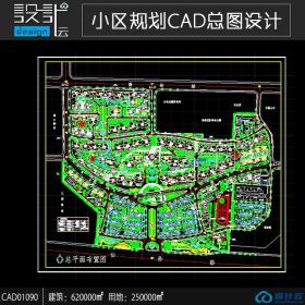 小区规划住宅建筑方案设计cad图纸资料建筑面积62万平方米