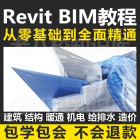 T1282 Revit BIM 2018建筑学专业建模教学入门基础机电结构学习...
