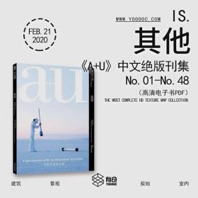 A+U中文版刊集（No.01-No.48）