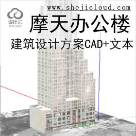 【10507】500 5th Ave摩天办公楼XM72132