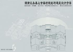 湖南江永县上甘棠村规划与建筑设计方案