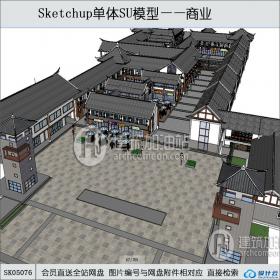 SK05076商业街 新中式 su模型