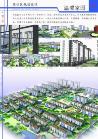 居住区规划设计