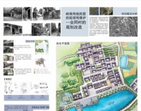 岭南传统民居的延续性维护--会同村的规划改造