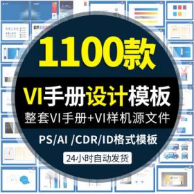 2105公司企业VI手册视觉设计品牌LOGO作品PSD AI CDR模板ps设计...