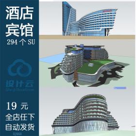 R144 酒店SketchUp模型古典中式现代宾馆旅馆SU模型库草图大...