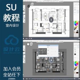 JC00004SU草图大师视高清视频教程室内设计制图sketchbook视频...