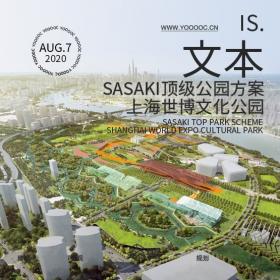 SASAKI顶级公园方案 —上海世博文化公园