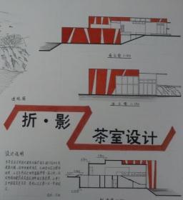 大二上学期 茶室和别墅